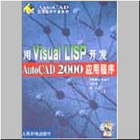 用Visual LISP 开发AutoCAD2000应用_t.jpg