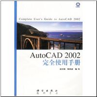 Complete User Guide to AutoCAD 2002完全使用手册_t.jpg