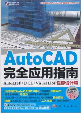 AutoCAD完全应用指南.jpg