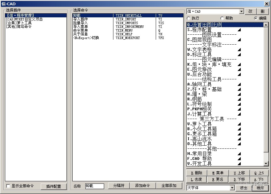 信·CAD 菜单管理界面截图.jpg