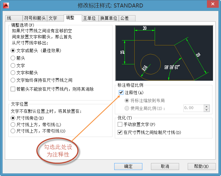 AutoCAD_注释性标注样式的设置.png