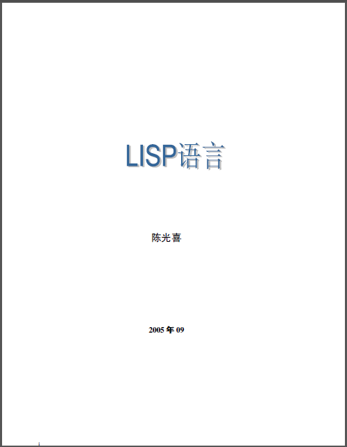 lisp语言.PNG