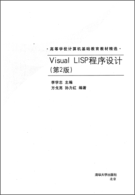 Visual LISP程序设计.PNG