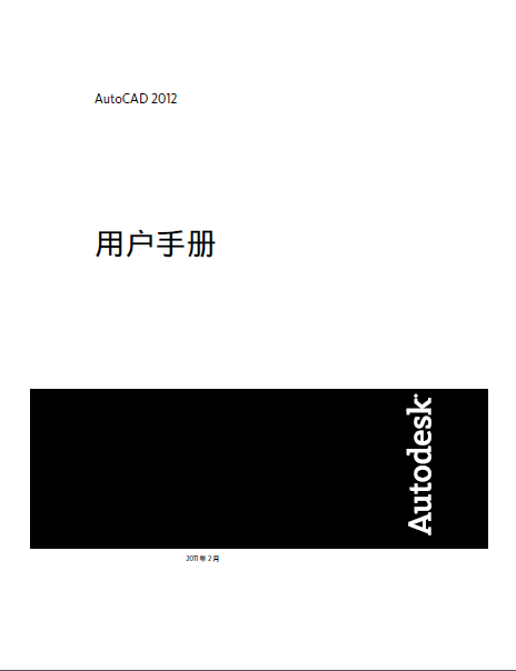 AutoCAD2012用户手册.PNG