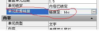 table的数据链接信息2.JPG