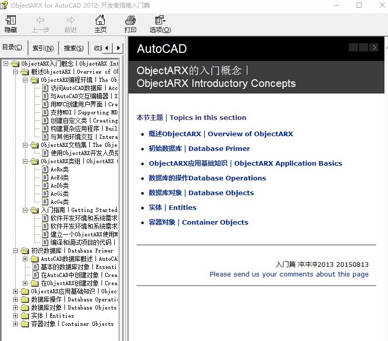 AutoCAD2102 ObjectARX开发者指南入门篇.jpg