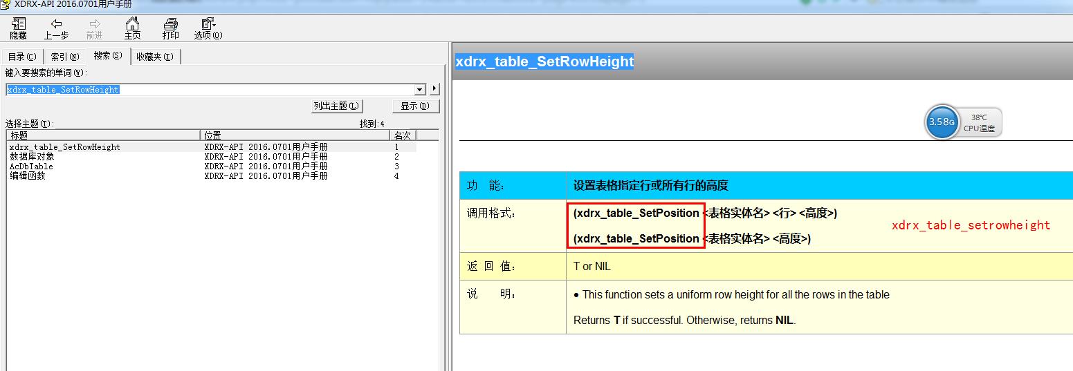 修改表格指定单元帮助文件引用的函数名错误.jpg