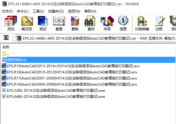 EPS.32+64Bit+ARX 2014.02β(去除或添加AutoCAD教育版打印戳记）