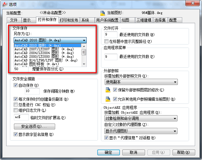 请问ObjectARX如何控制“打开和保存”的文件保存版本？