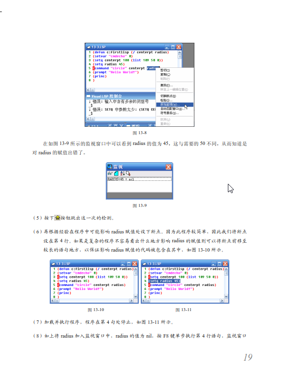 一本不错的LISP/VLISP入门教程