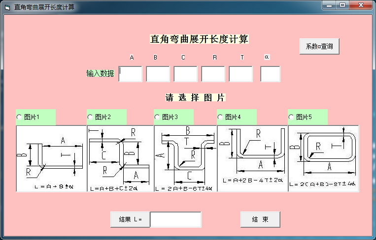 钣金展开计算.png