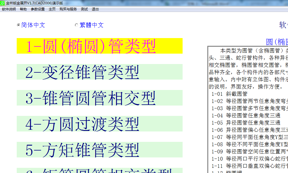 钣金展开计算V1.72.png