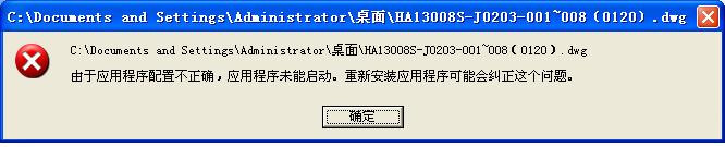 应用程序配置不正确.JPG