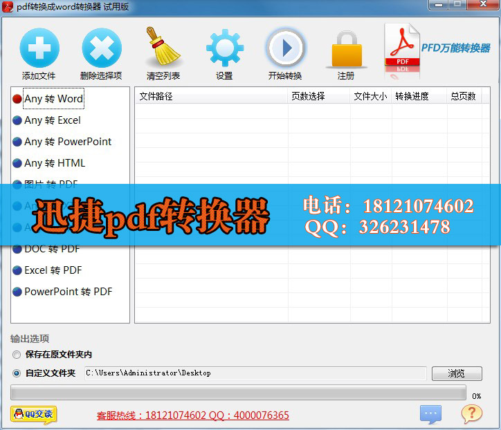 迅捷pdf转换器2.jpg