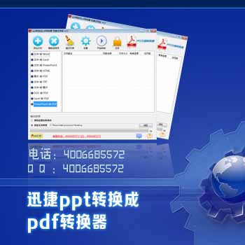 迅捷ppt转换成pdf转换器-5.jpg