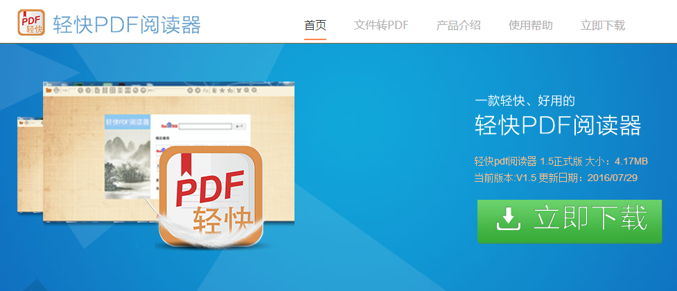 轻快pdf阅读器-1.png