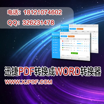 1.4 迅捷pdf转换成word转换器 拷贝 2.jpg