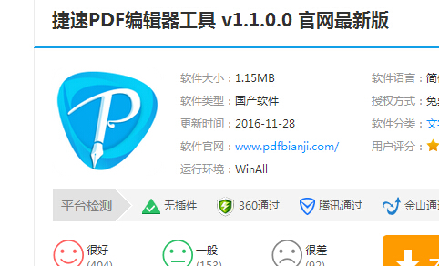 pdf编辑工具2.jpg