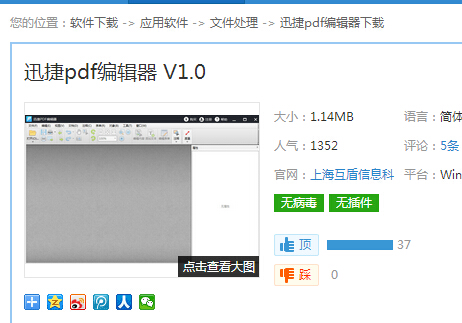 迅捷pdf编辑器3.jpg