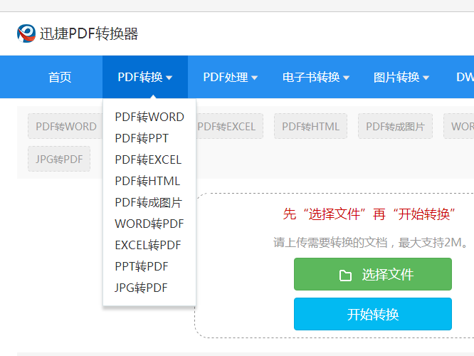 在线pdf转换器.png