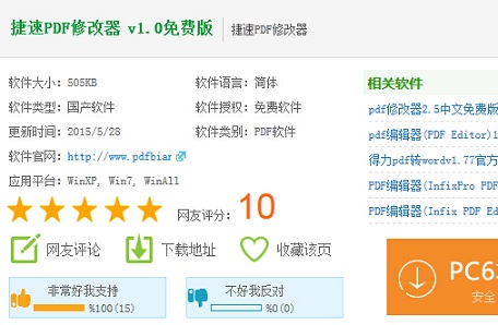 pdf修改器1.jpg