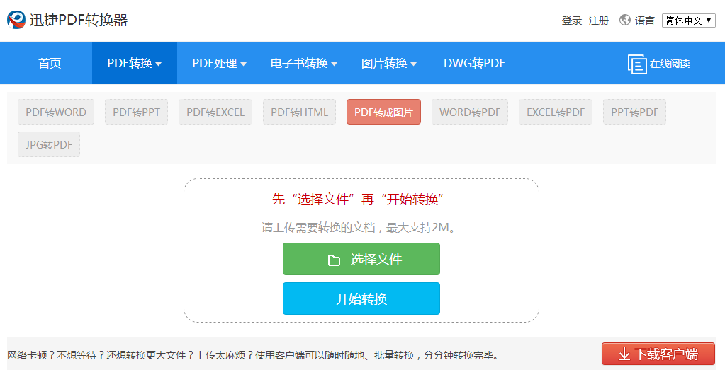 pdf转图片.png