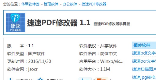 pdf修改器3.jpg