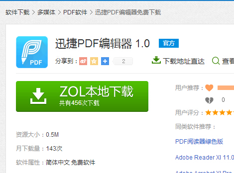 迅捷pdf编辑器4.jpg