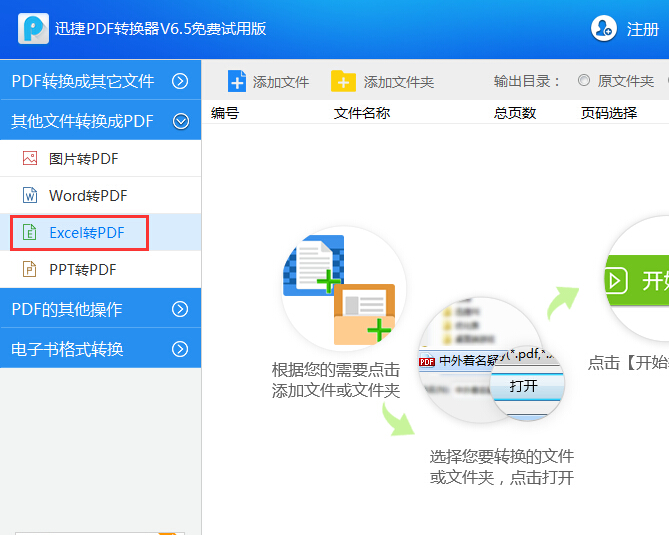 excel转换pdf .jpg