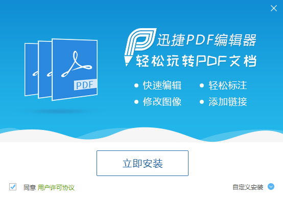 迅捷pdf编辑器 (2).png