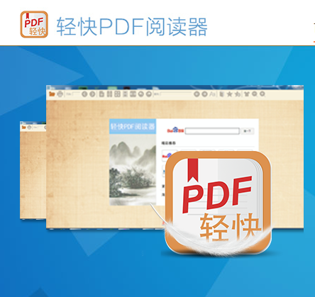 轻快pdf阅读器.jpg