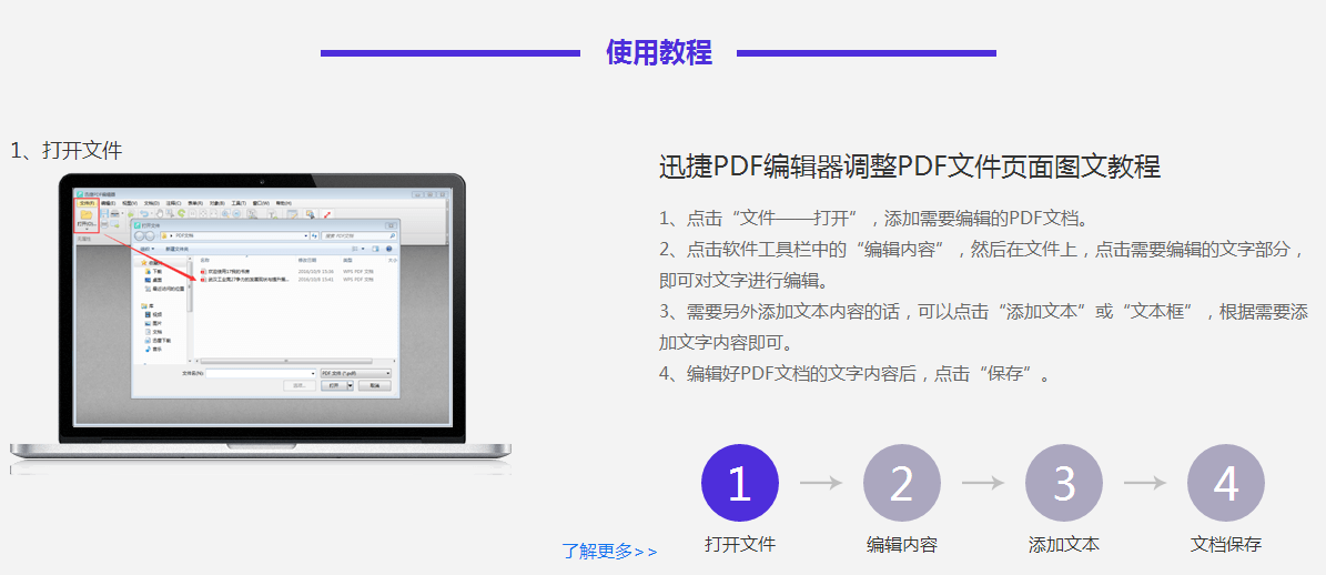 迅捷pdf编辑器使用教程2.png