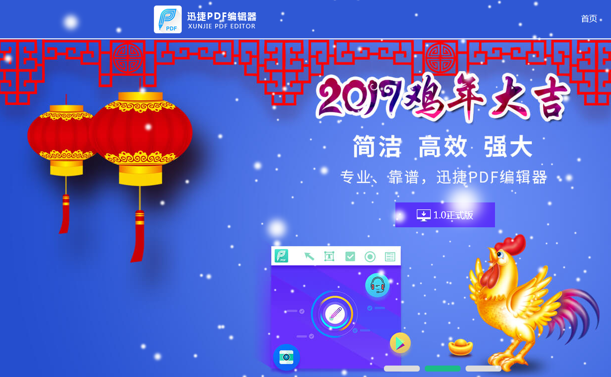 迅捷pdf编辑器  - 副本.jpg