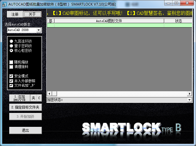 SmartLock B 型锁主界面