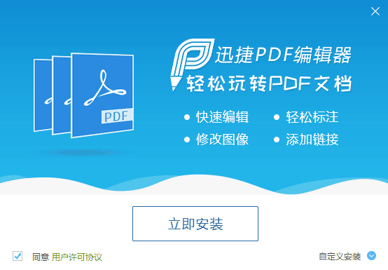 迅捷PDF编辑器.png