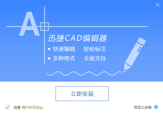 迅捷CAD编辑器.png