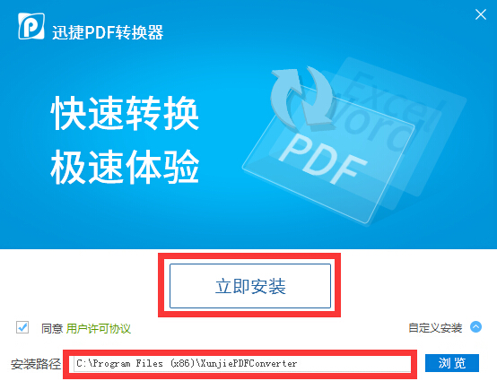 迅捷PDF转换器安装.jpg