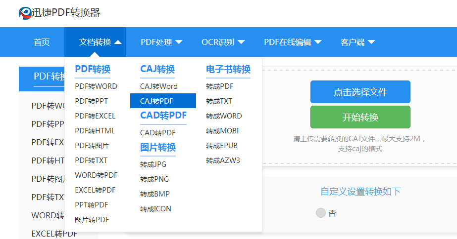 caj转pdf.png