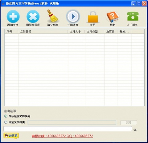 扫描文件转换为word.jpg