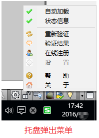 效果图02：托盘弹出菜单.png