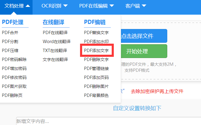 PDF添加文字.png