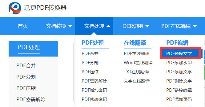 PDF替换文字的.png