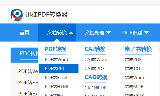 ppt转PDF.png