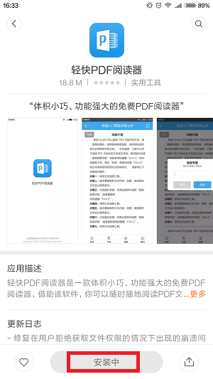 Screenshot_2017-08-08-16-33-56_com.xiaomi.market (2).png