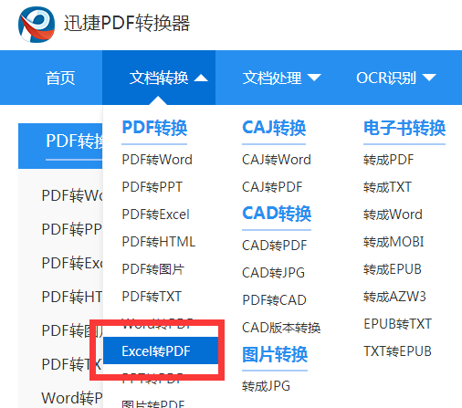 excel转PDF在线.png
