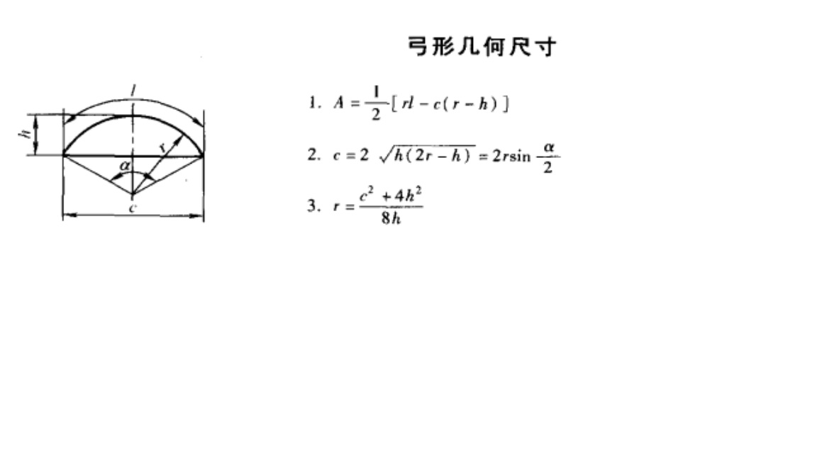 弓形几何尺寸.jpg