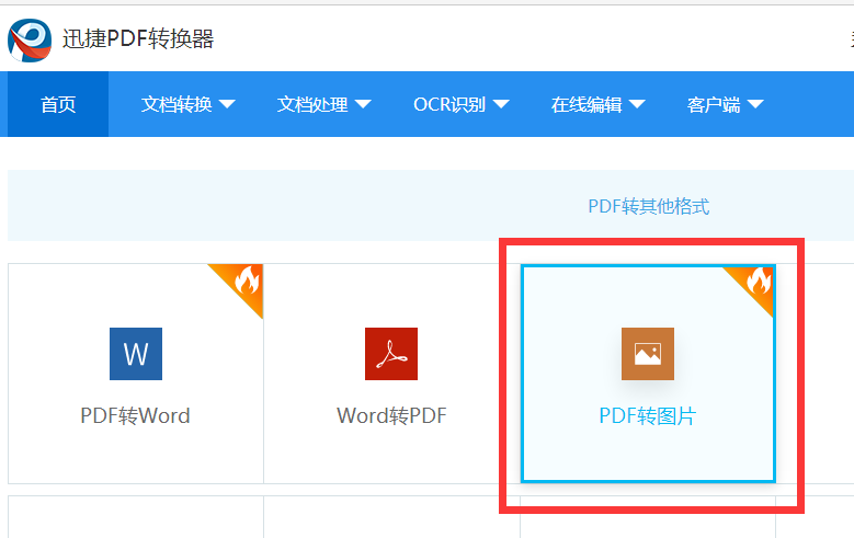 PDF转图片阿.png