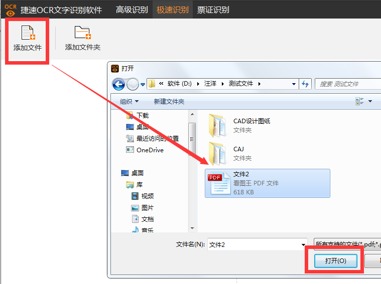 捷速ocr打开文件.png