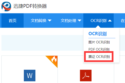 票证ocr识别.png