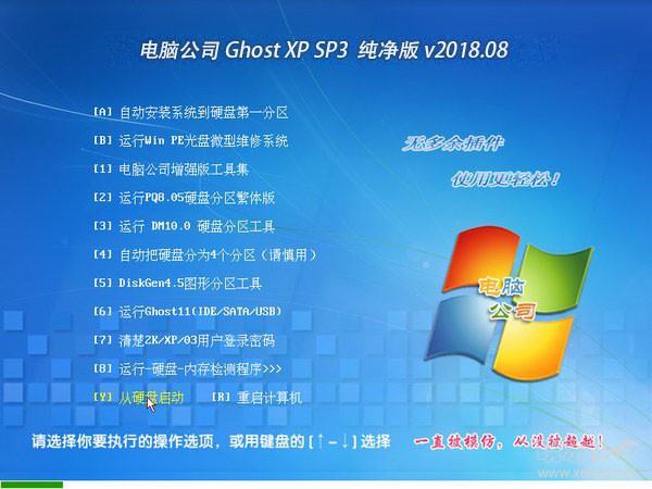电脑公司Ghost XP SP3纯净版v2018.08-1.jpg